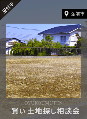 土地探し相談会.png