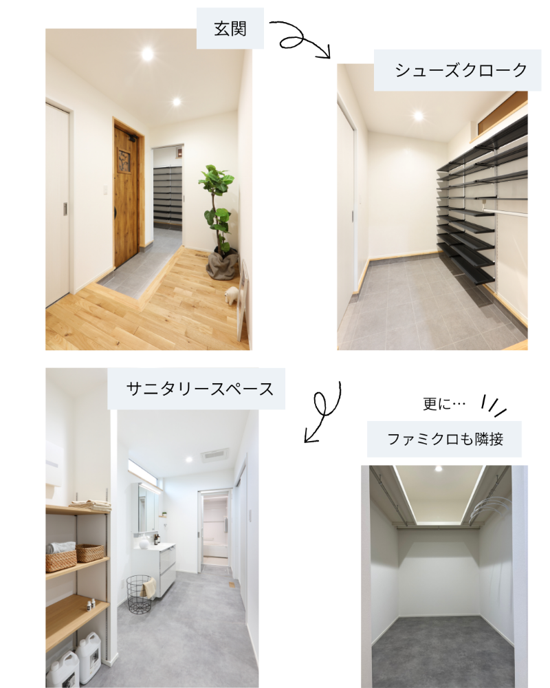 玄関からシューズクローク　サニタリースペースへ
