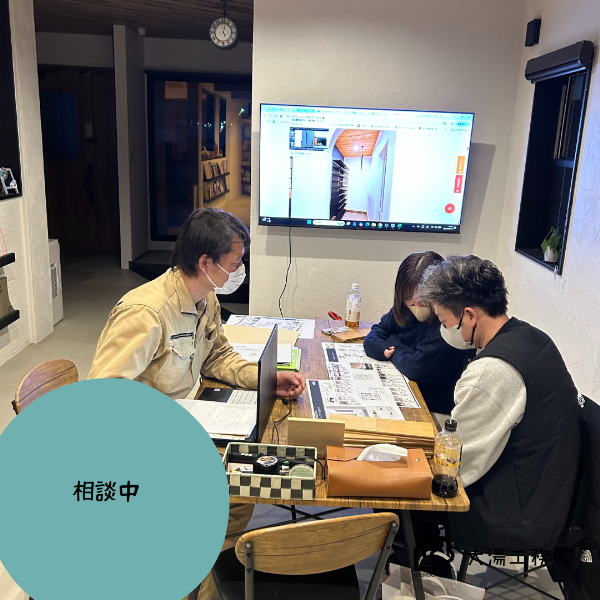 【家づくり相談会】はじめましてのとき