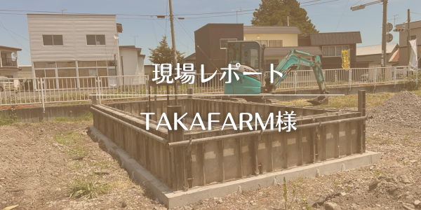 【現場レポ】TAKAFARM様　ご縁がつないだ直売所づくり
