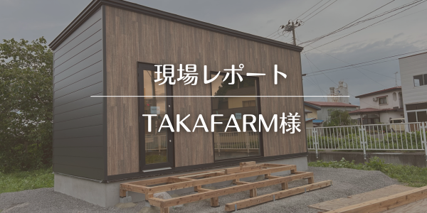 【現場レポ】ウッドデッキ施工中！完成が待ち遠しい憩いの空間