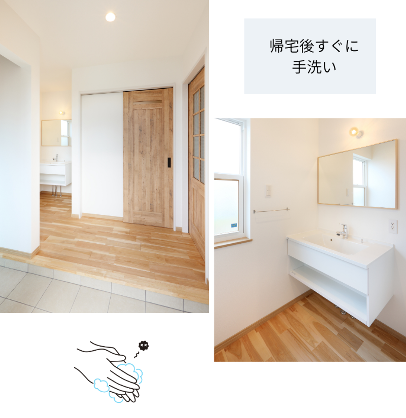 玄関からすぐ洗面のある帰宅動線