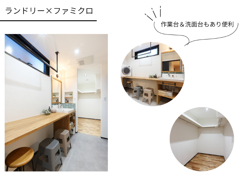 ファミリークローゼット隣接のランドリールーム