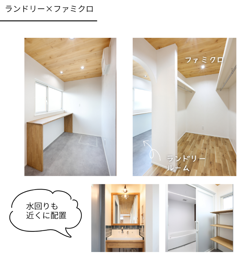 移動距離を短縮する家事ラク動線